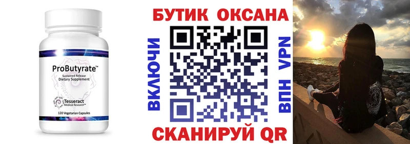 Бутират Butirat Чишмы